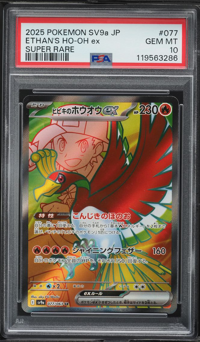 2025 #077 Ethan's HO-Oh EX PSA 10 Japanese Sv9a-Heat Wave Arena Pokemon