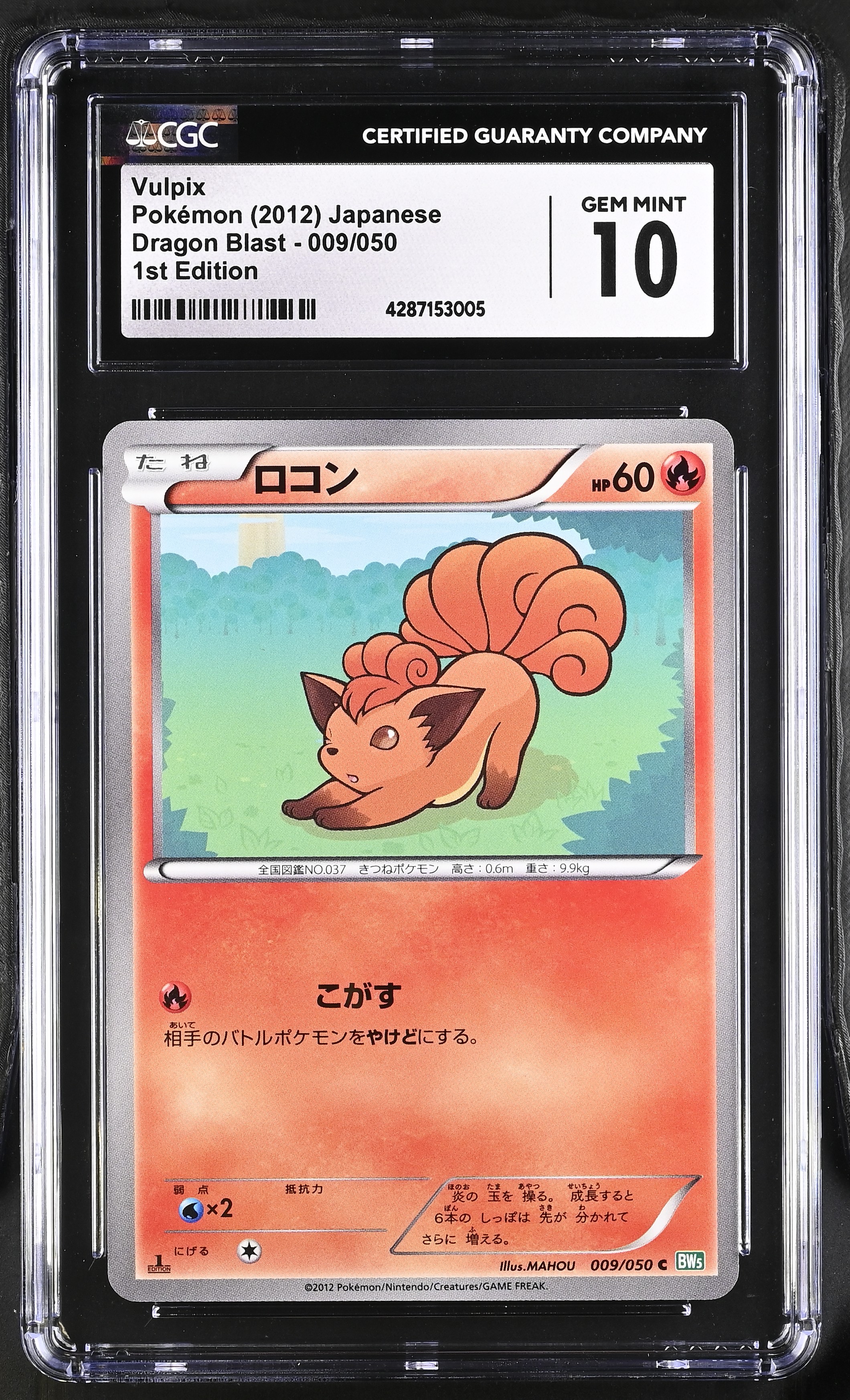 2012 #009 Vulpix 1st Edition CGC 10 Dragon Blast - Bw5 (Green) - Japanese