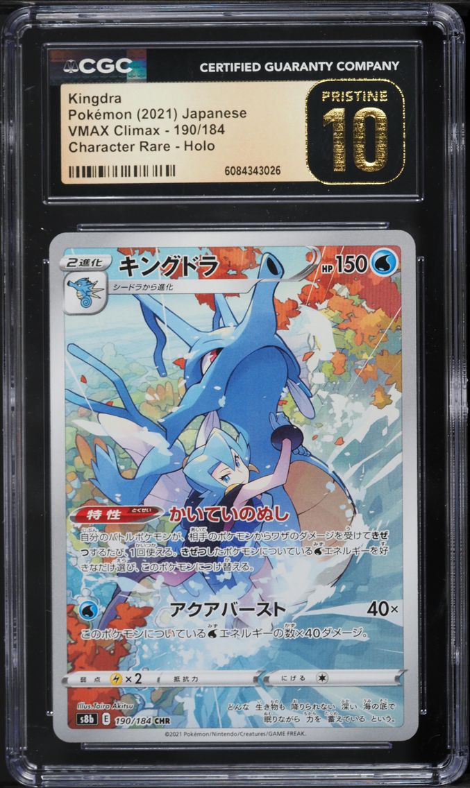 2021 #190 Full Art/Kingdra CGC 10 Pristine Japanese Sword & Shield Vmax Climax Pokemon
