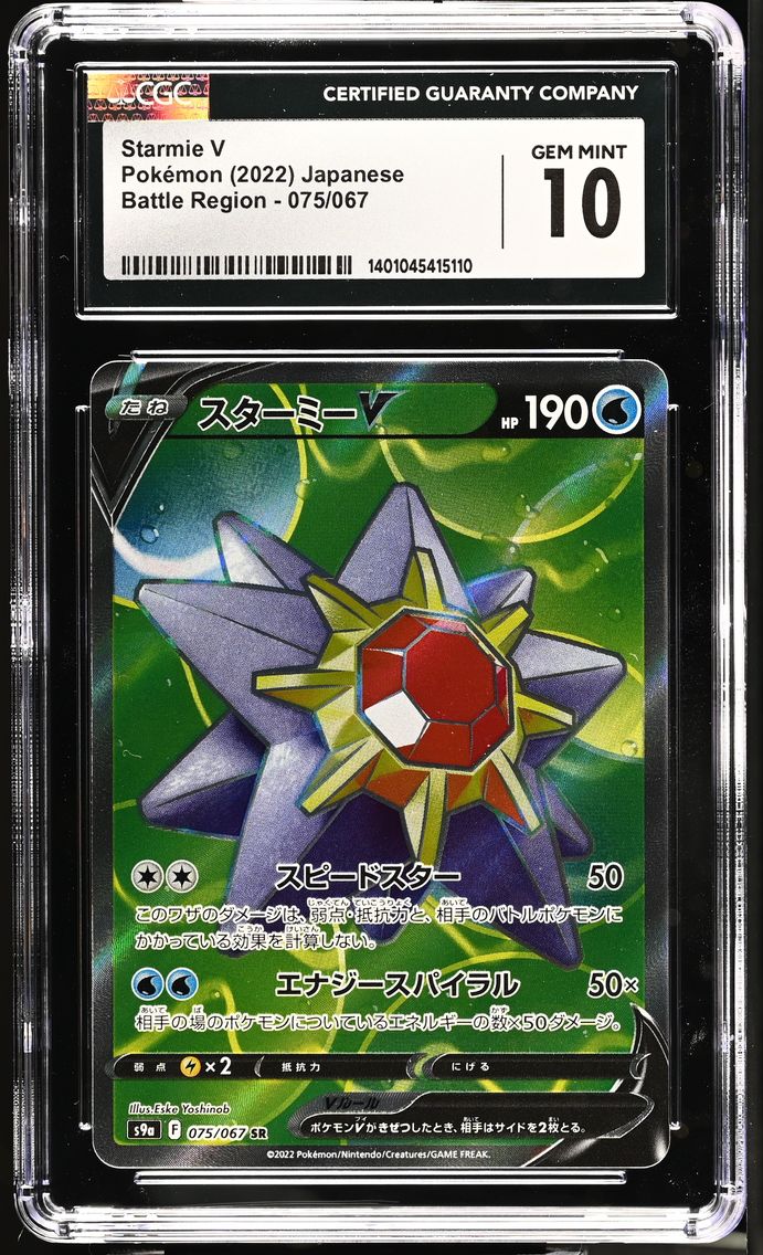 2022 #075 Starmie V CGC 10 Super