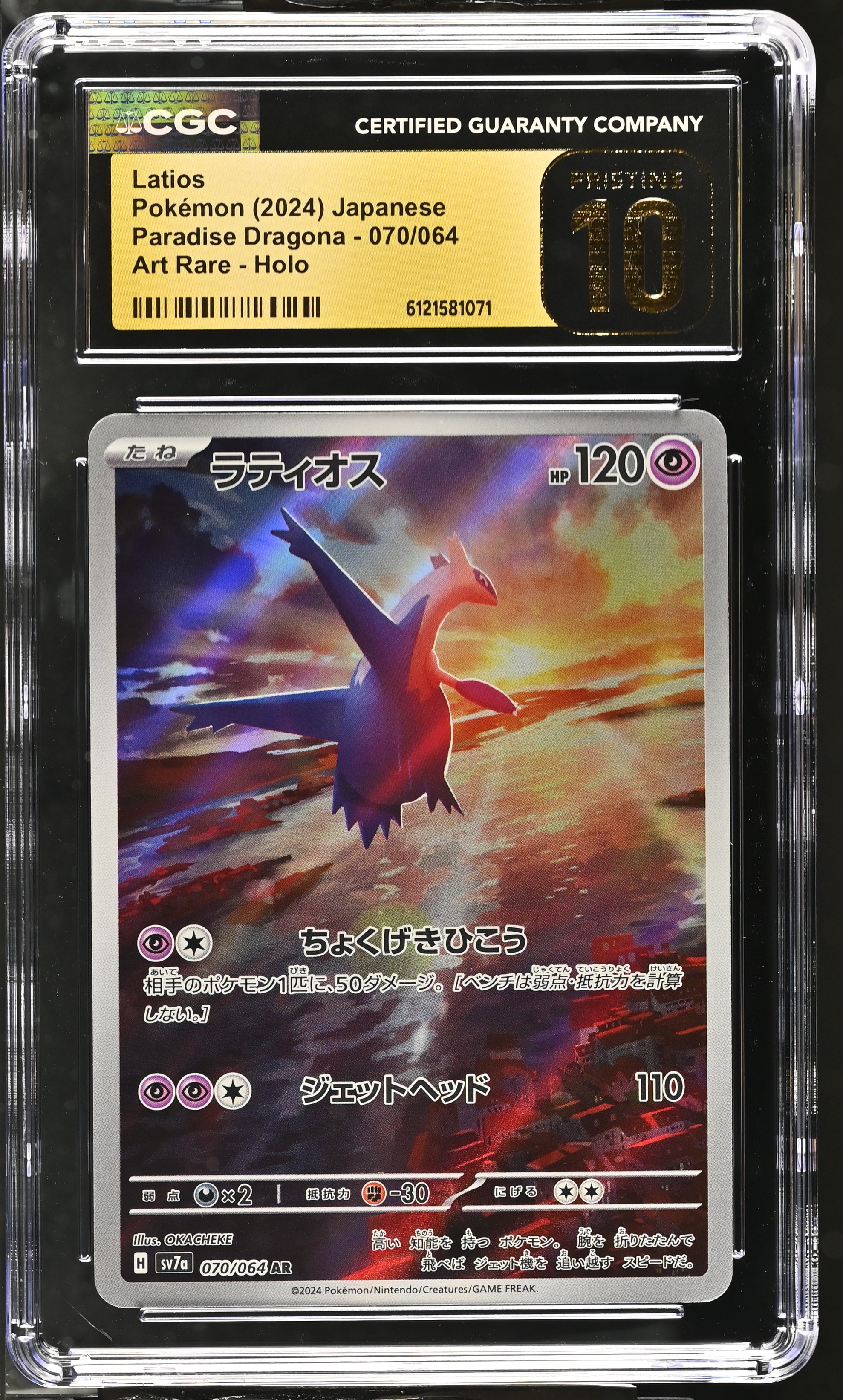 2024 #070 Latios CGC 10 Pristine Paradise Dragona - Sv7a - Japanese