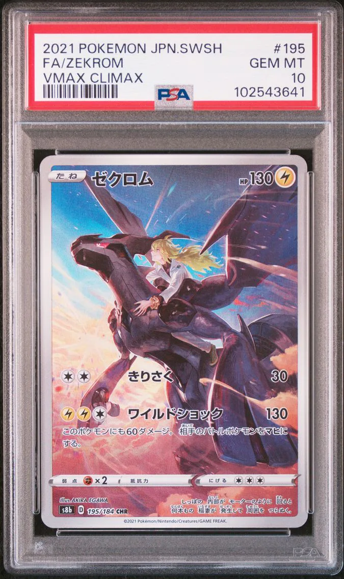 2021 #195 FULL ART/ZEKROM PSA 10 POKEMON JAPANESE SWORD & SHIELD VMAX CLIMAX