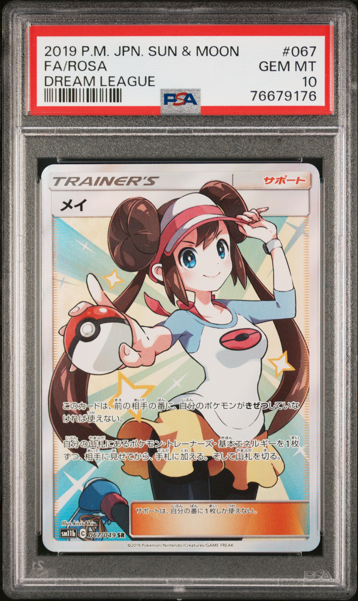 Full Art/Rosa