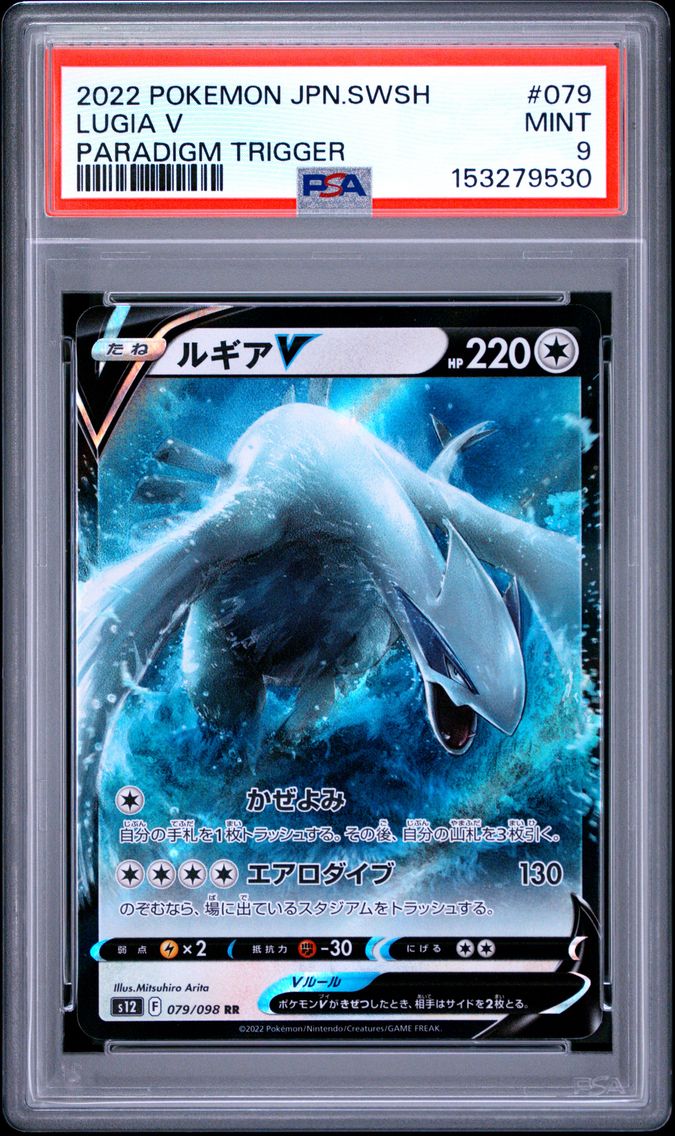2022 #079 Lugia V PSA 9 Japanese Sword & Shield Paradigm Trigger
