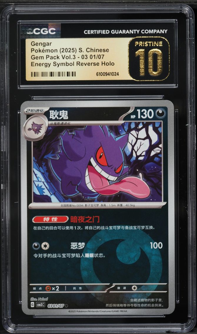 2025 #03 01 Gengar CGC 10 Pristine Gem Pack Volume 3 - CBB3C - Simplified Chinese Pokemon