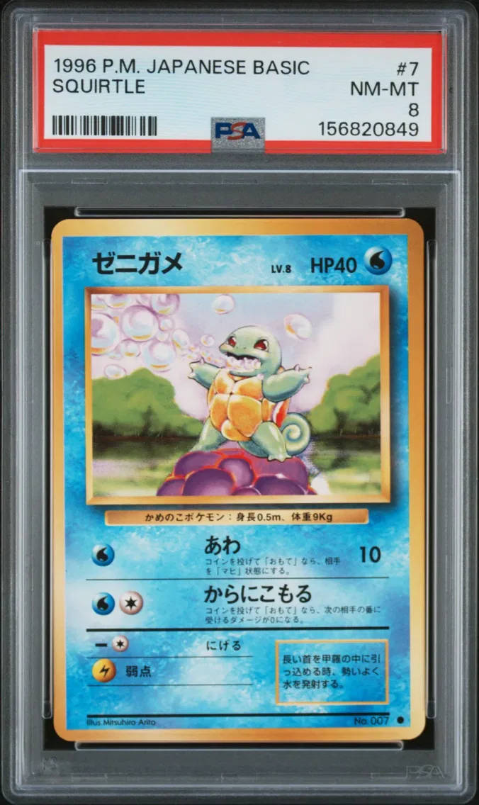 1996 Pokemon Japanese Basic SQUIRTLE Japanese Basic #7 PSA 8
