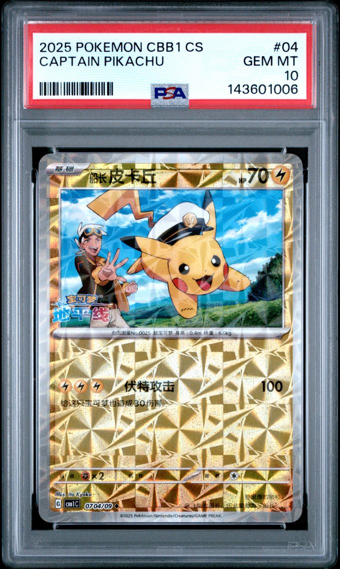 2025 #04 Captain Pikachu PSA 10 Simplified Chinese CBB1 C-Gem Pack Vol 1