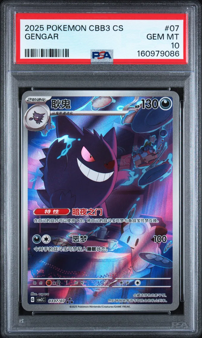 2025 #07 Gengar PSA 10 Simplified Chinese CBB3 C-Gem Pack Vol 3