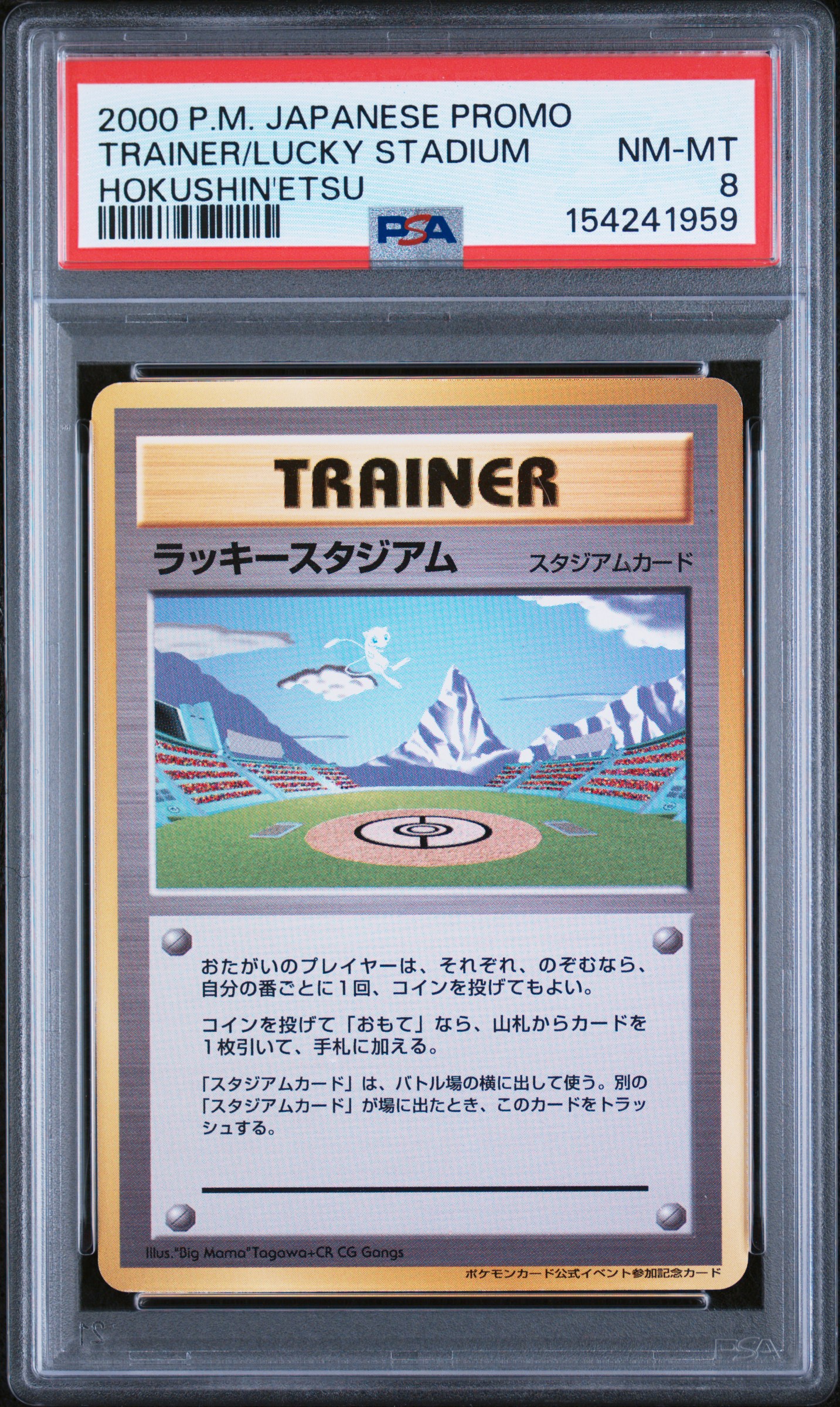 2000 #Na Hokushin'Etsu PSA 8 Japanese Trainer Promo Lucky Stadium