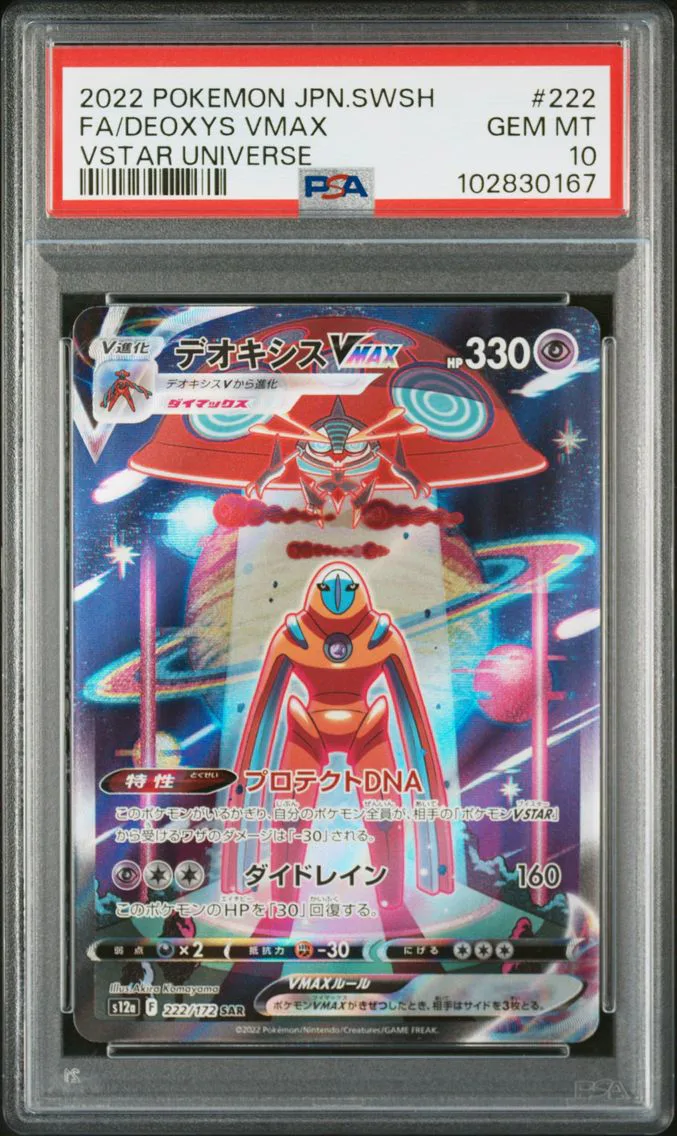 2022 #222 FULL ART/DEOXYS VMAX PSA 10 POKEMON JAPANESE SWORD & SHIELD VSTAR UNIVERSE