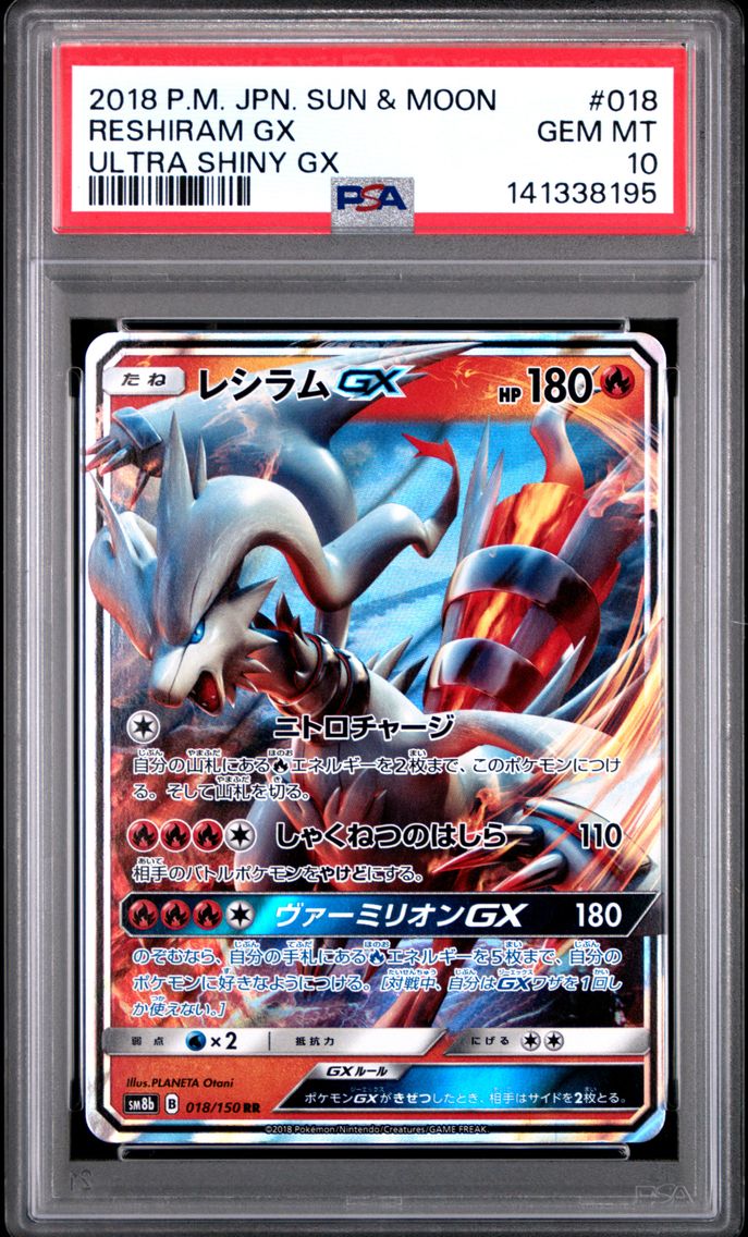 2018 #018 Reshiram GX PSA 10 Jap