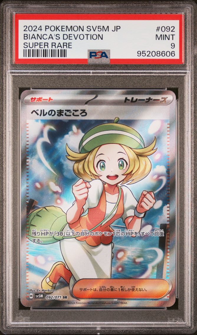 2024 #092 BIANCA'S DEVOTION PSA 9 POKEMON JAPANESE SV5M-CYBER JUDGE | SUPER RARE