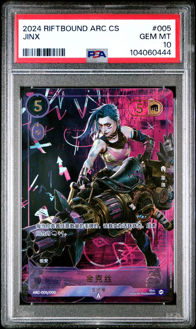 2024 #005 Jinx - Rebel PSA 10 Riftbound: League of Legends Simplified Chinese Arc-Arcane Box Set