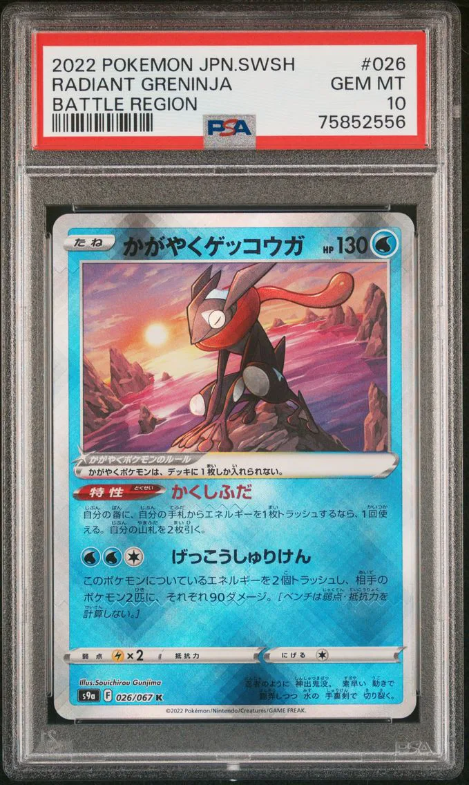 2022 #026 Radiant Greninja PSA 10 Japanese Sword & Shield Battle Region