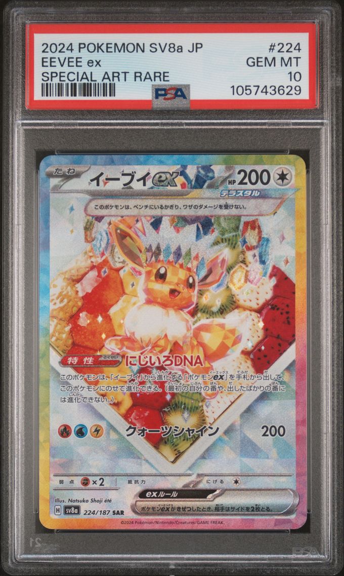 2024 #224 EEVEE EX PSA 10 POKEMON JAPANESE SV8a-TERASTAL FEST ex | SPECIAL ART RARE