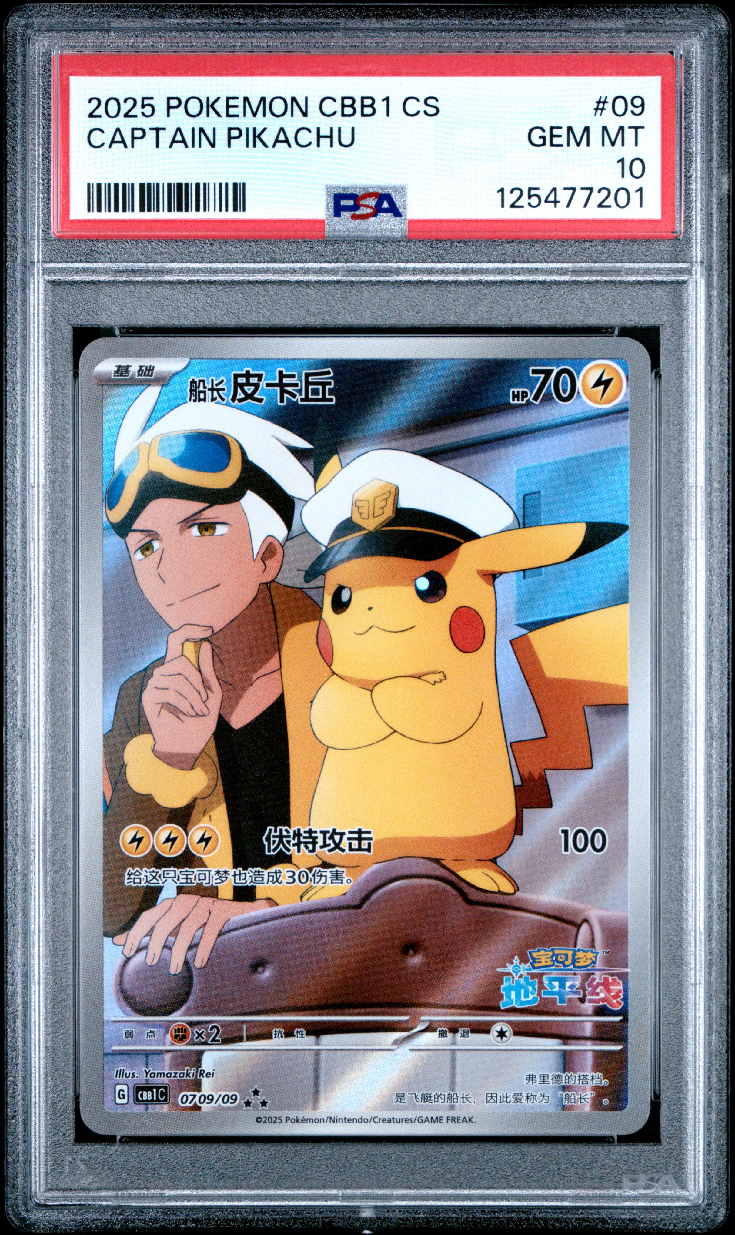 Captain Pikachu