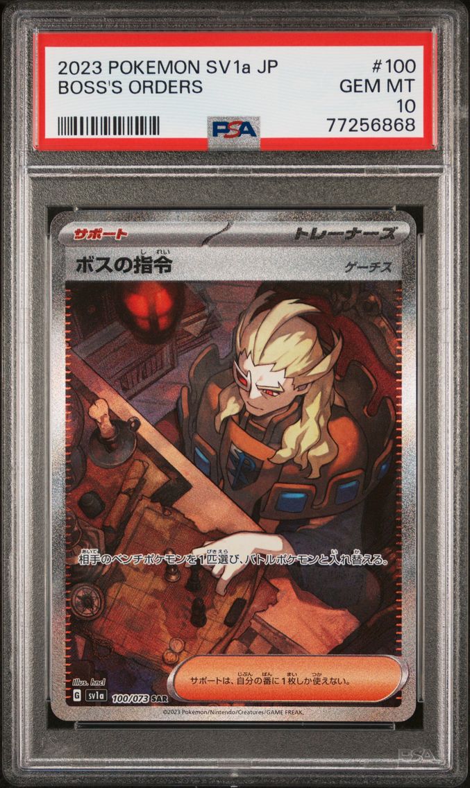 2023 #100 Boss's Orders PSA 10 Japanese Sv1a-Triplet Beat
