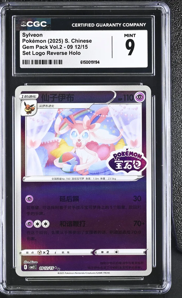 2025 #09 12 Sylveon CGC 9 Gem Pack Volume 2 - CBB2C - Simplified Chinese