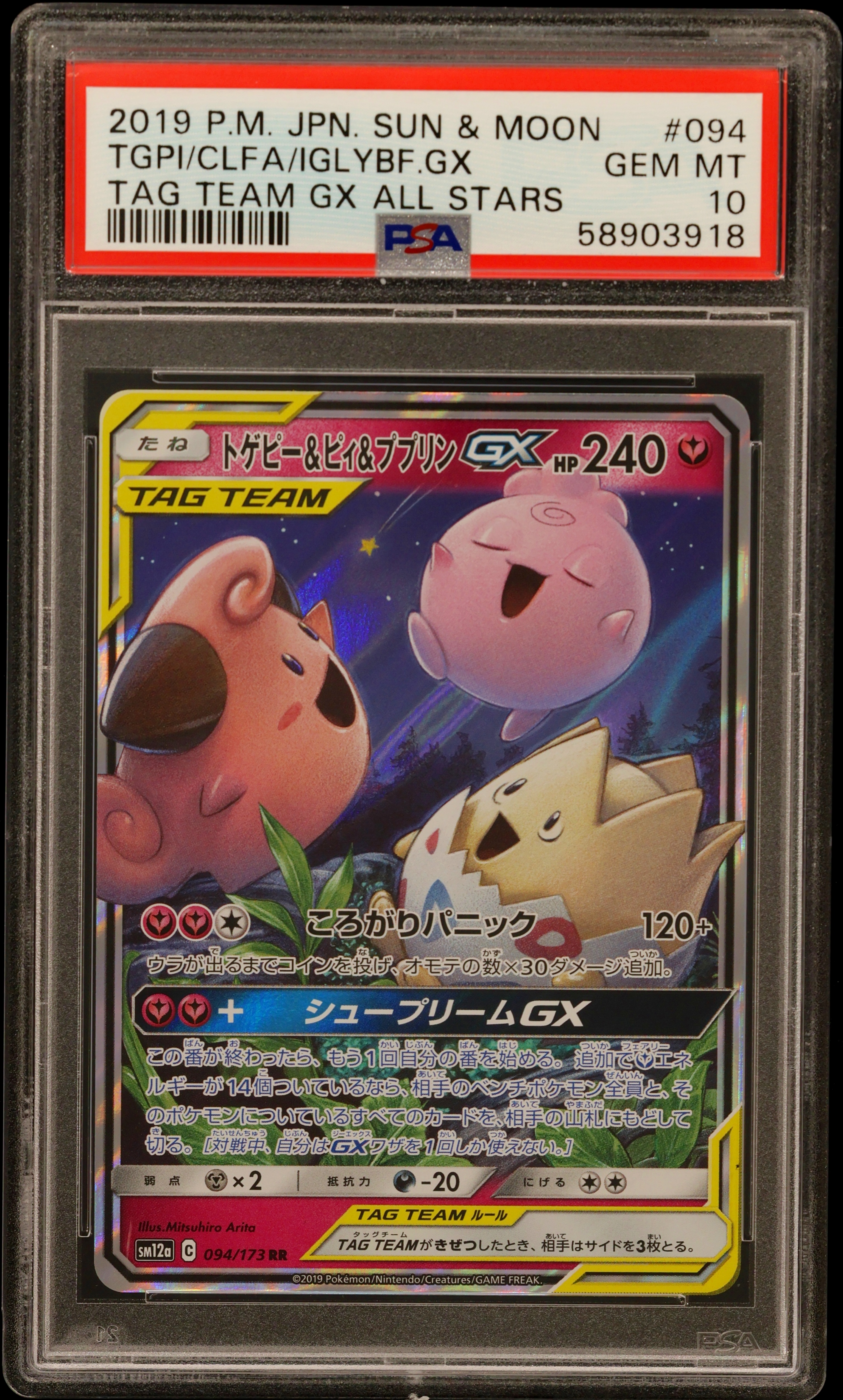 Togepi & Cleffa & Igglybuff GX