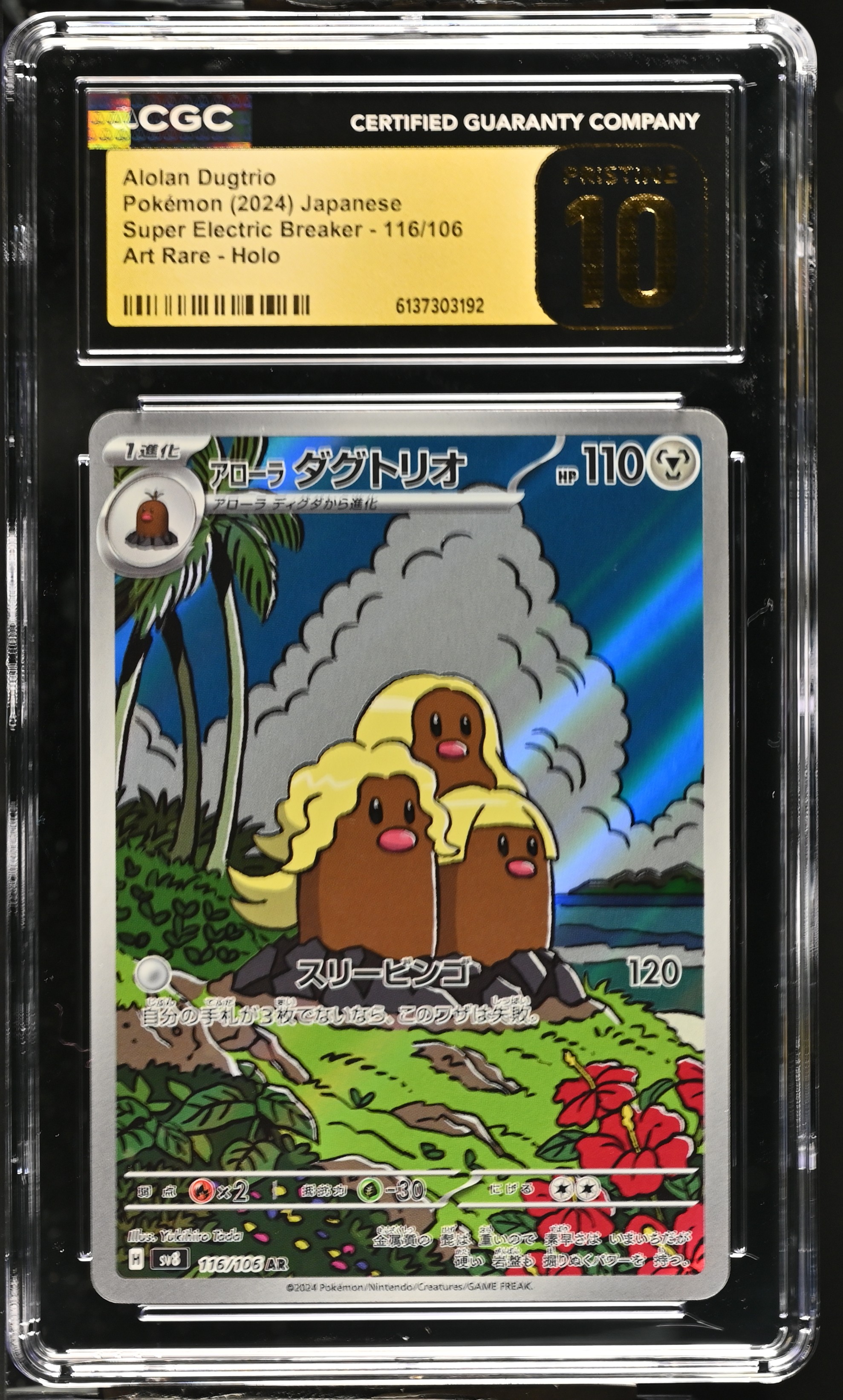 2024 #116 Alolan Dugtrio CGC 10 Pristine Super Electric Breaker - Sv8 - Japanese