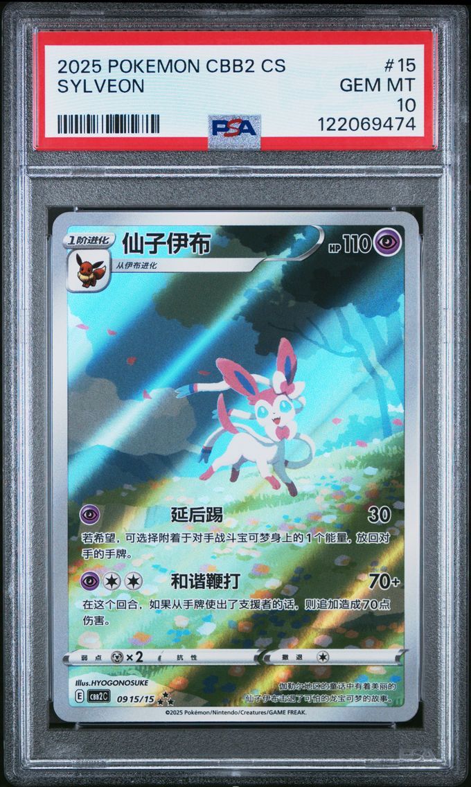 2025 #15 Sylveon PSA 10 Simplifi