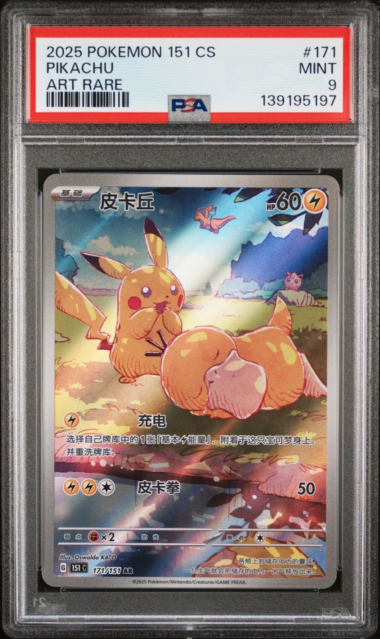 PIKACHU ART RARE