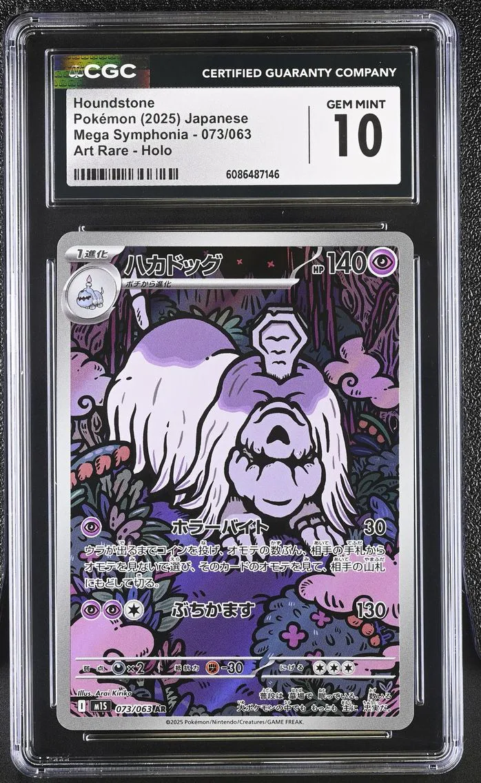 2025 #073 Houndstone CGC 10 Mega Symphonia - M1S - Japanese