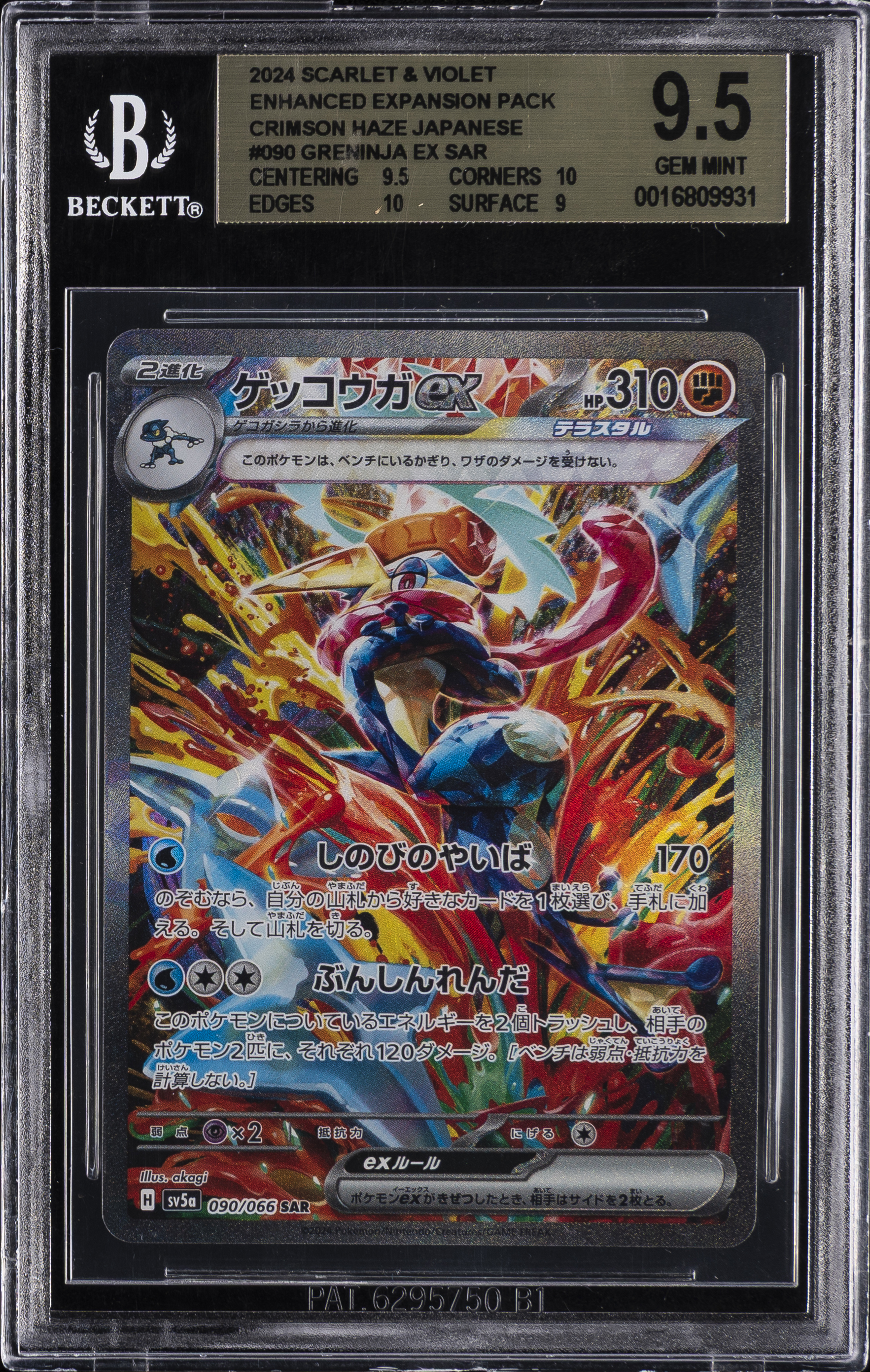 Greninja EX