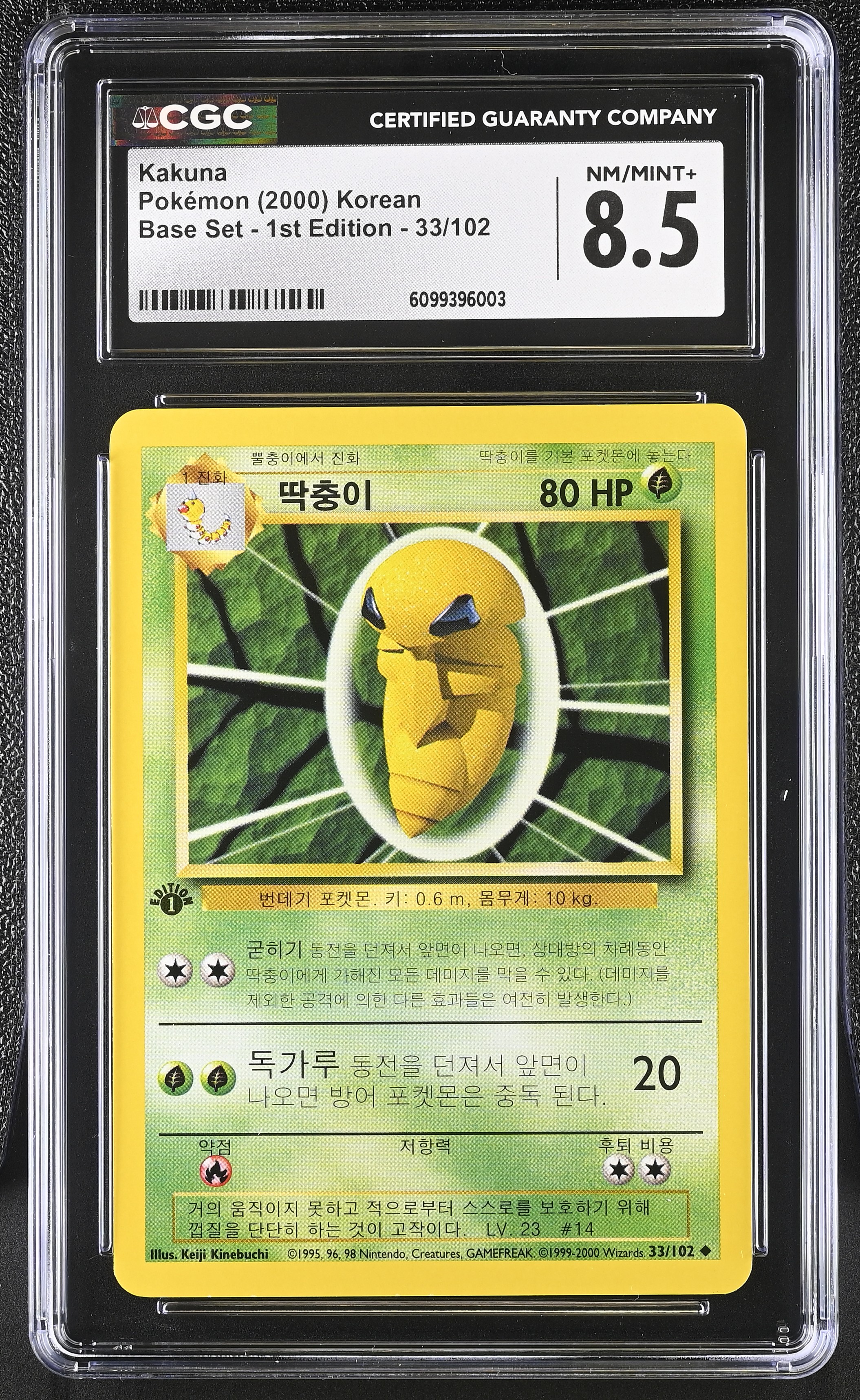 2000 #33 Kakuna CGC 8.5 Base Set - 1st Edition - Korean