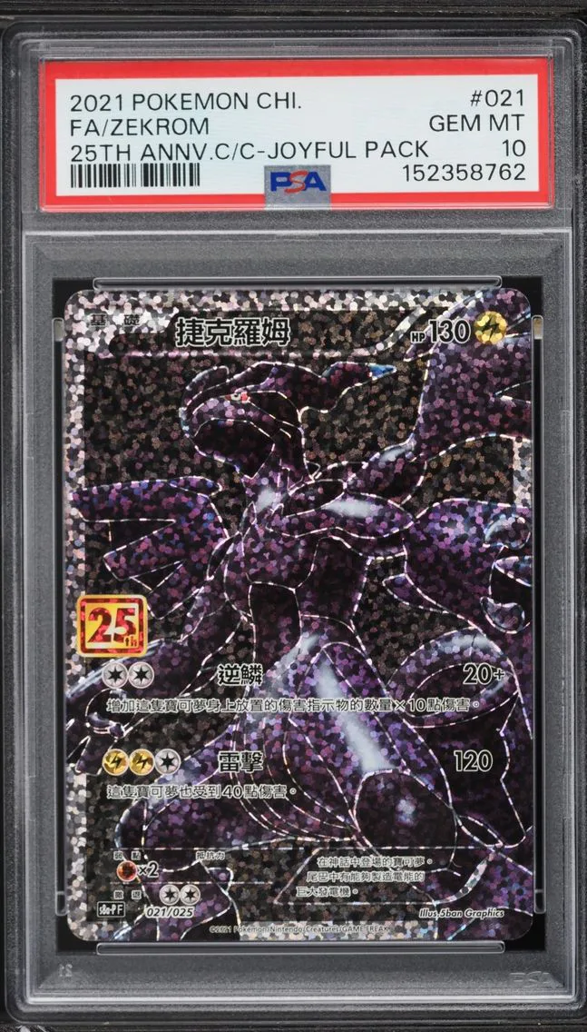 2021 Pokemon Chinese Sword & Shield Promo 25th Anniversary Joyful Full Art Zekrom #21 PSA 10