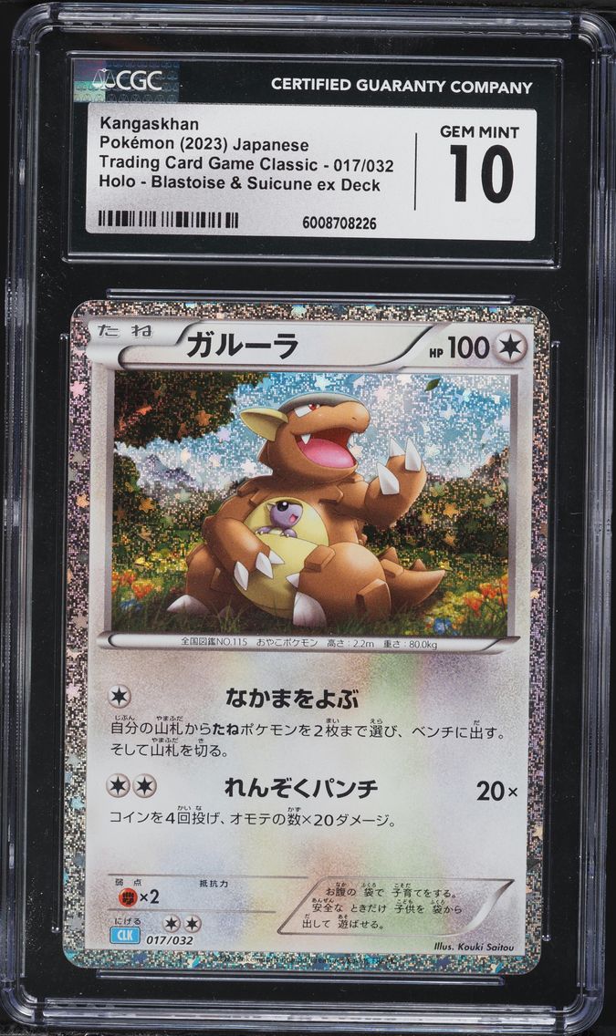 2023 #017 Kangaskhan CGC 10 Trading Card Game Classic - CLF, CLL, CLK - Japanese Pokemon
