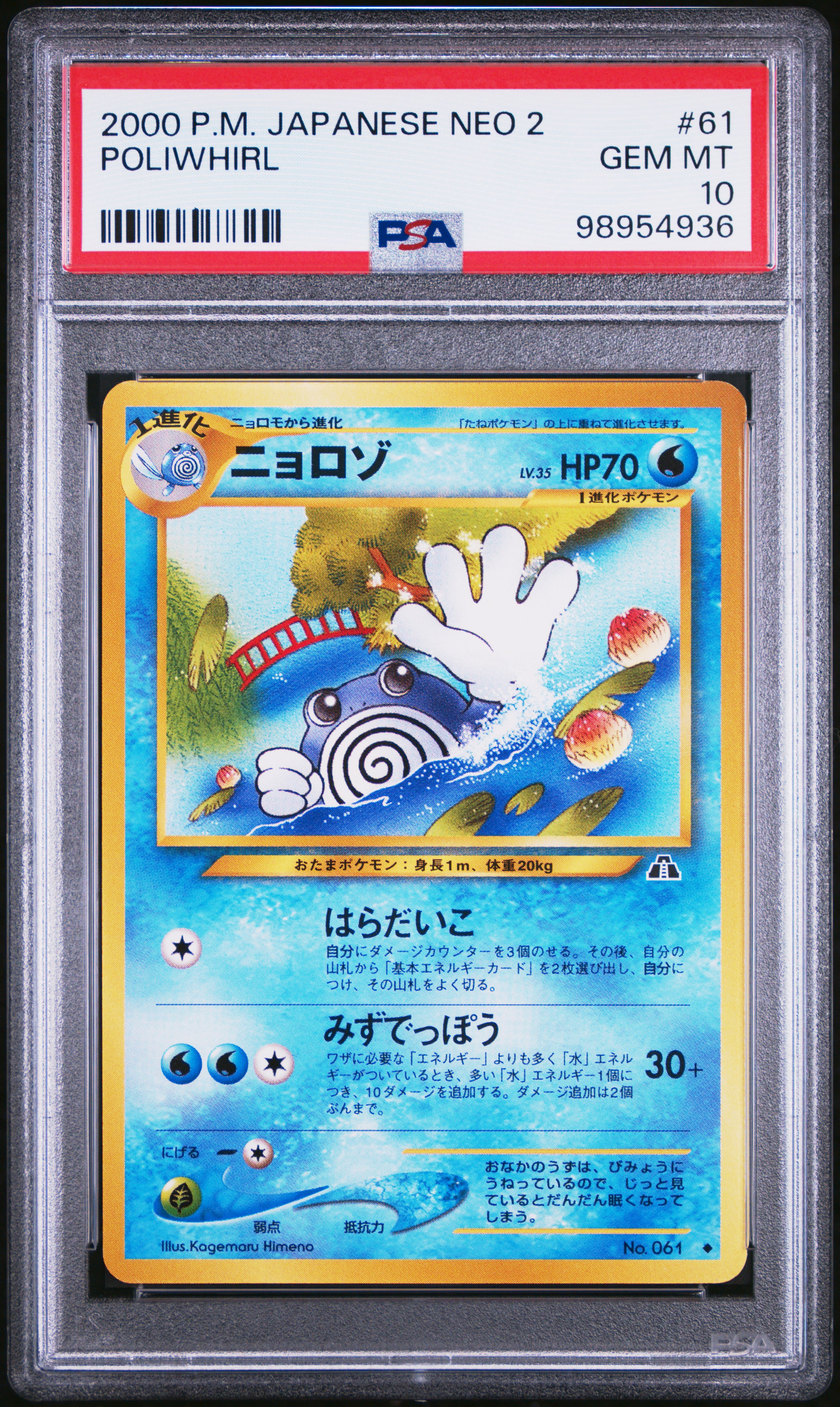 Poliwhirl
