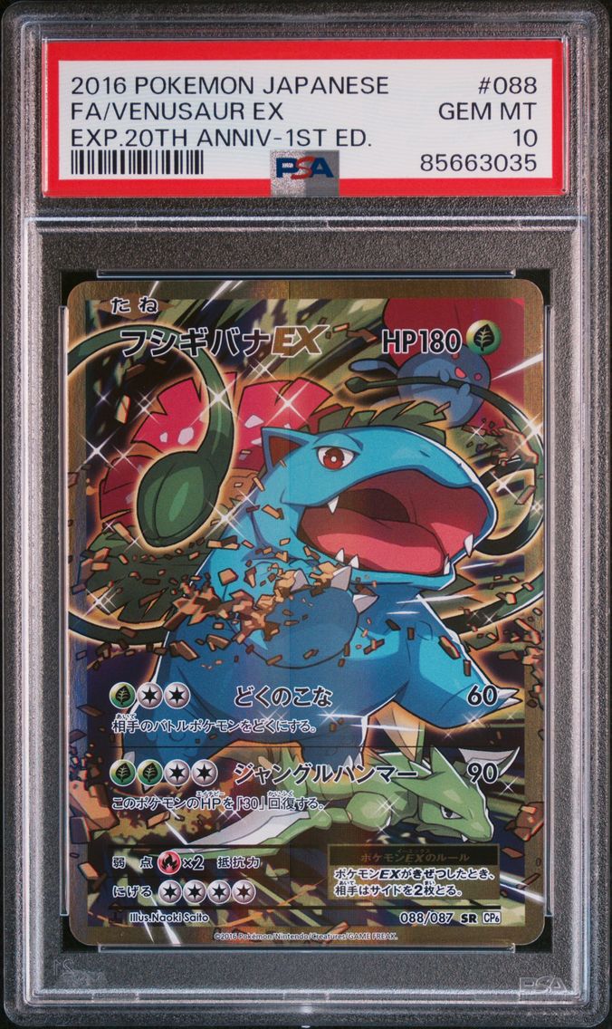 2016 #088 Full Art/Venusaur EX 1