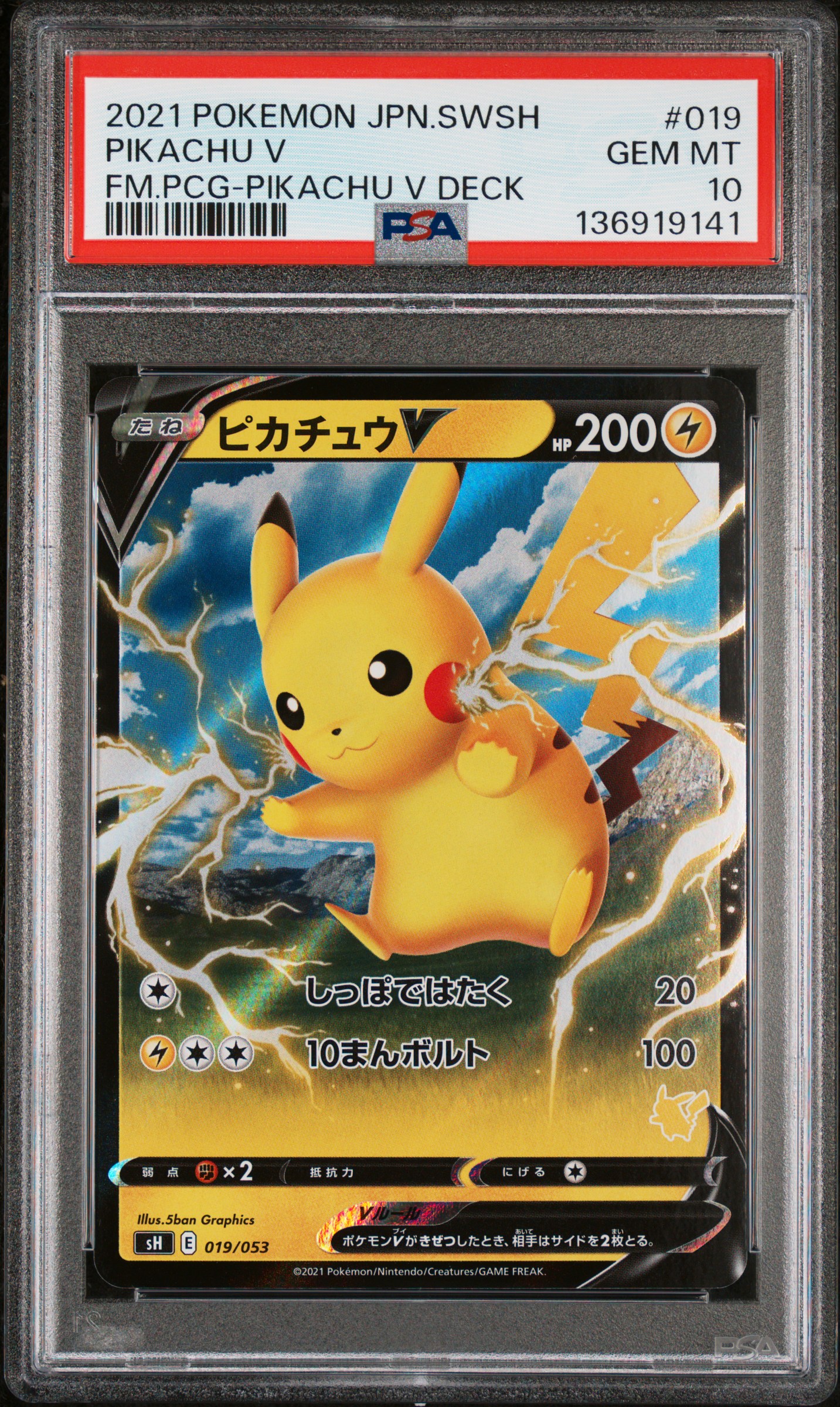 Pikachu V
