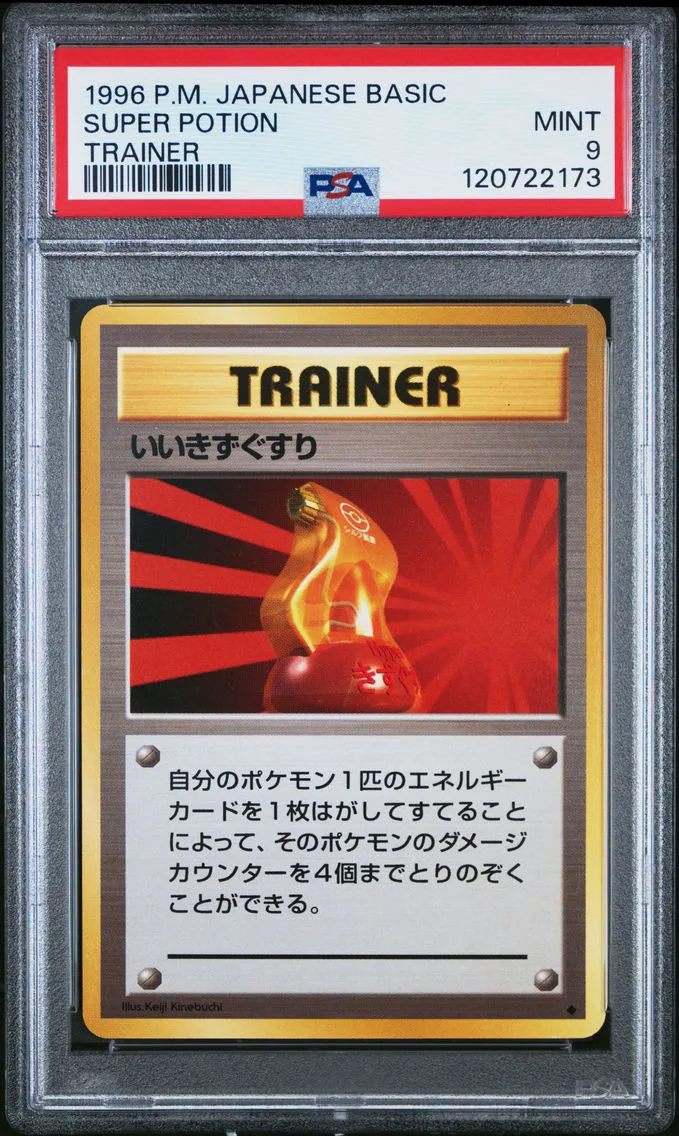 1996 #NA Super Potion PSA 9 Japanese Basic Pokemon