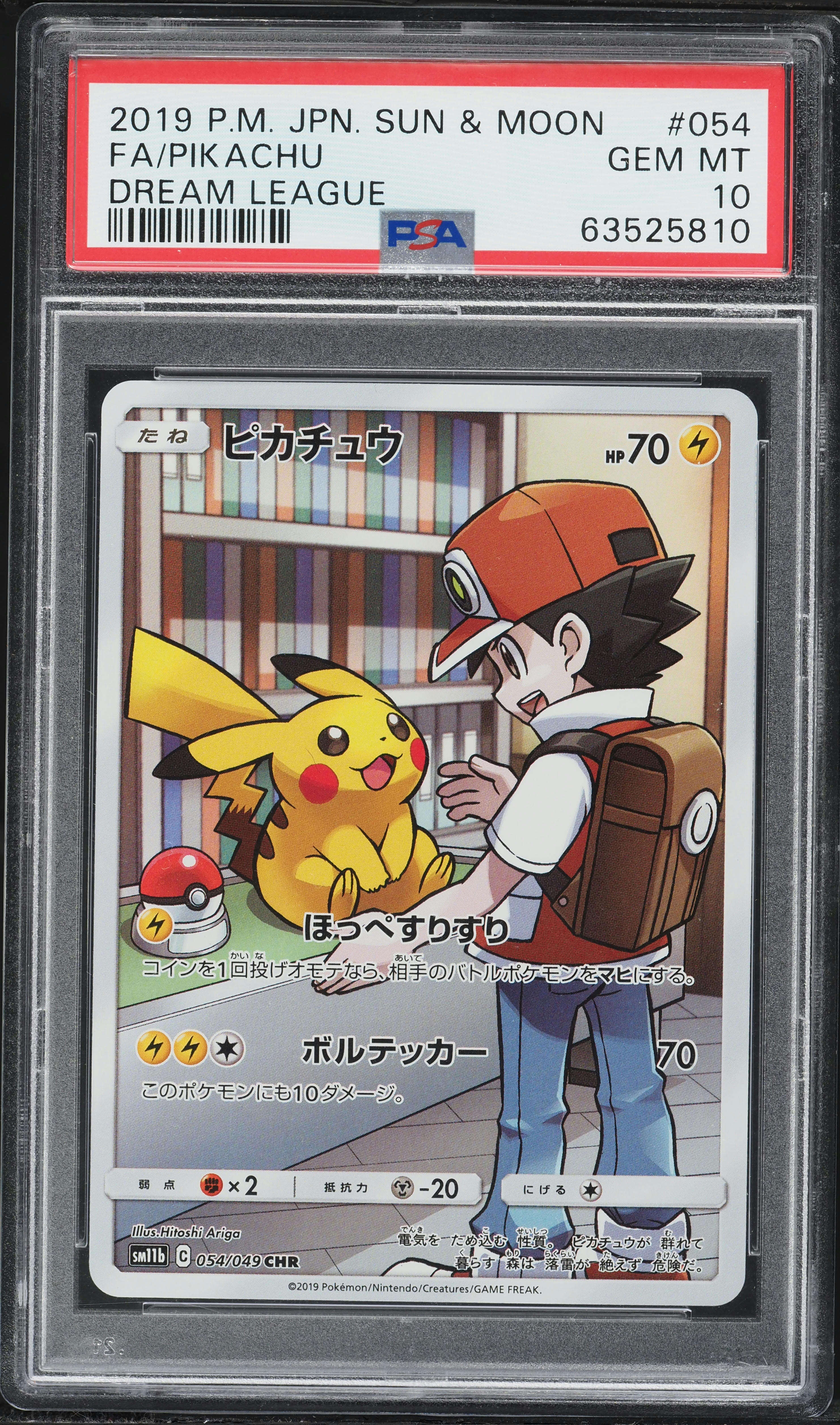 Full Art/Pikachu
