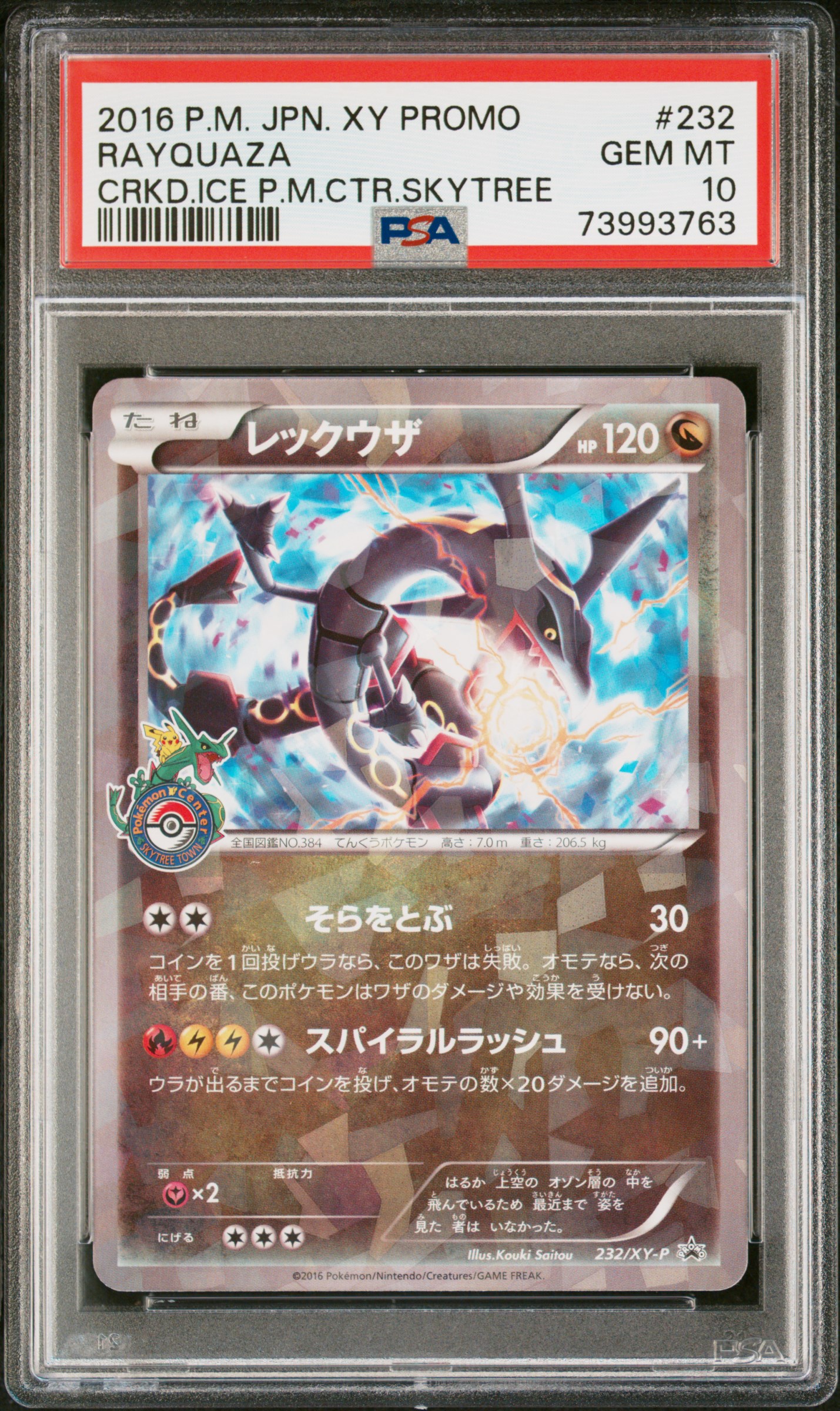 Rayquaza