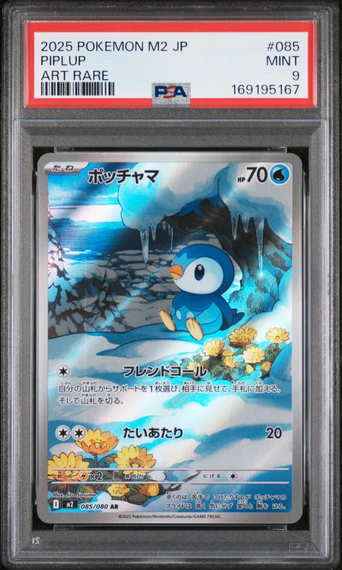 2025 #085 Piplup PSA 9 Japanese
