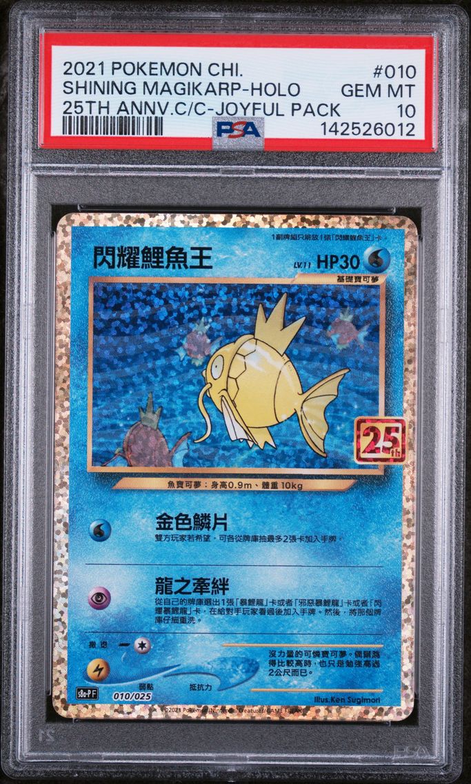 2021 #010 Shining Magikarp-Holo PSA 10 Chinese 25th Anniversary Classic Collection