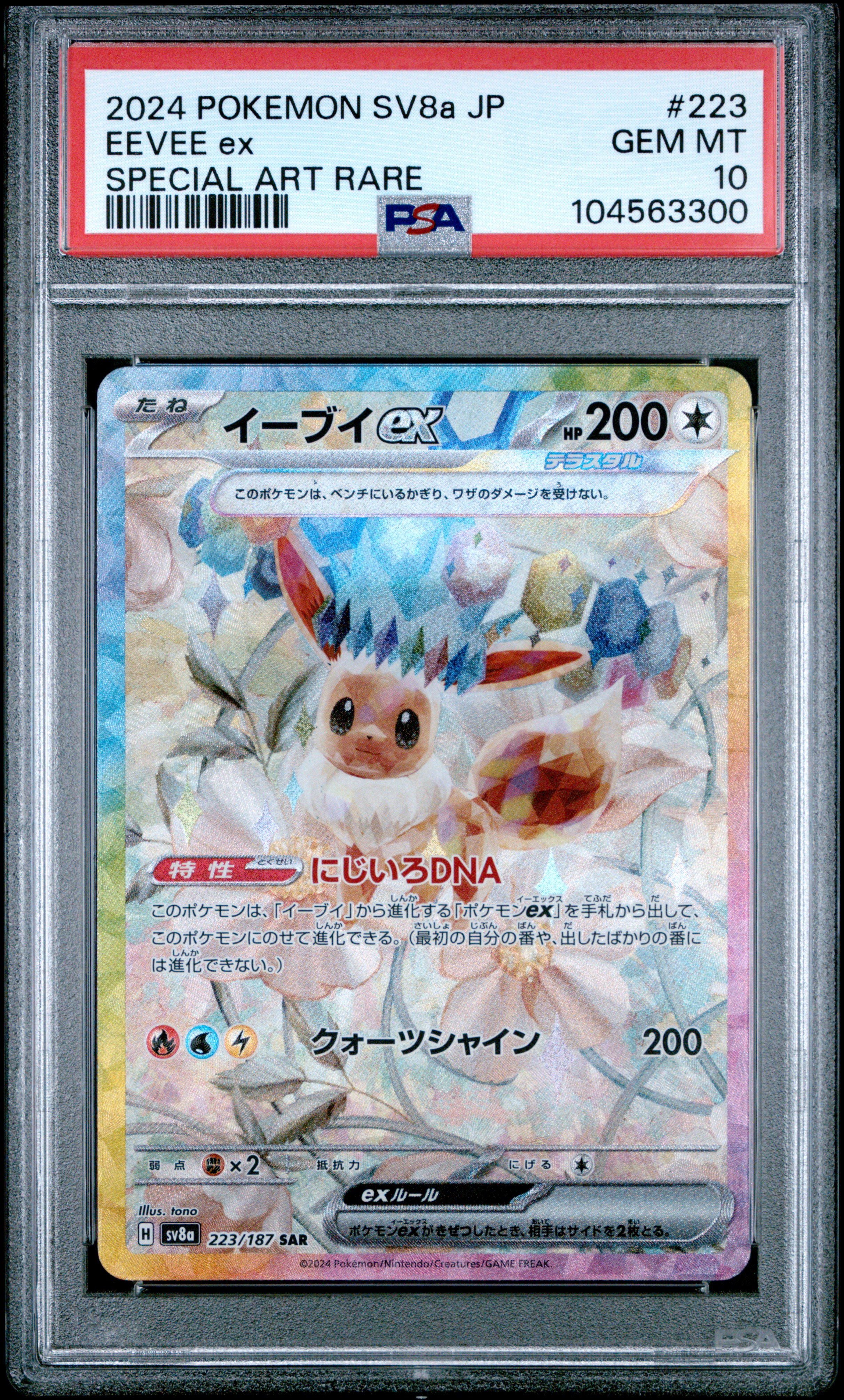 Eevee EX