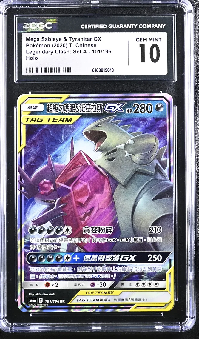 Mega Sableye & Tyranitar GX