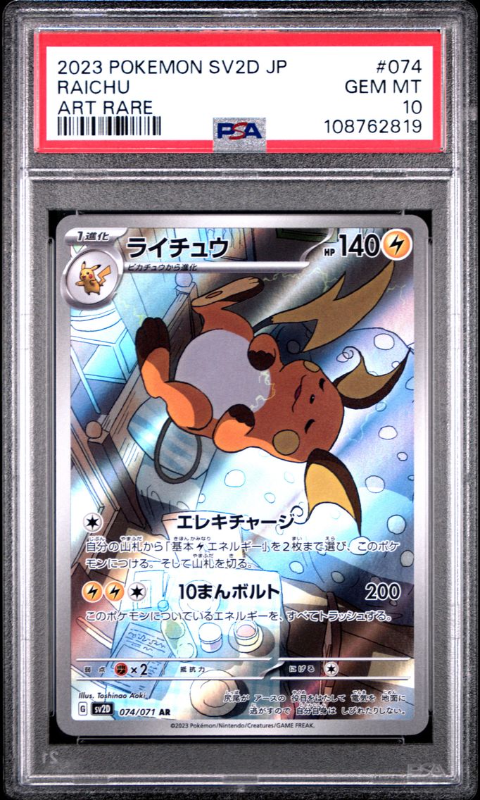 2023 #074 Raichu PSA 10 Japanese Sv2d-Clay Burst Pokemon