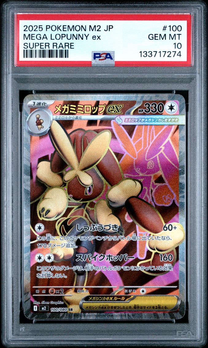 2025 #100 Mega Lopunny EX PSA 10 Japanese M2-Inferno X Pokemon
