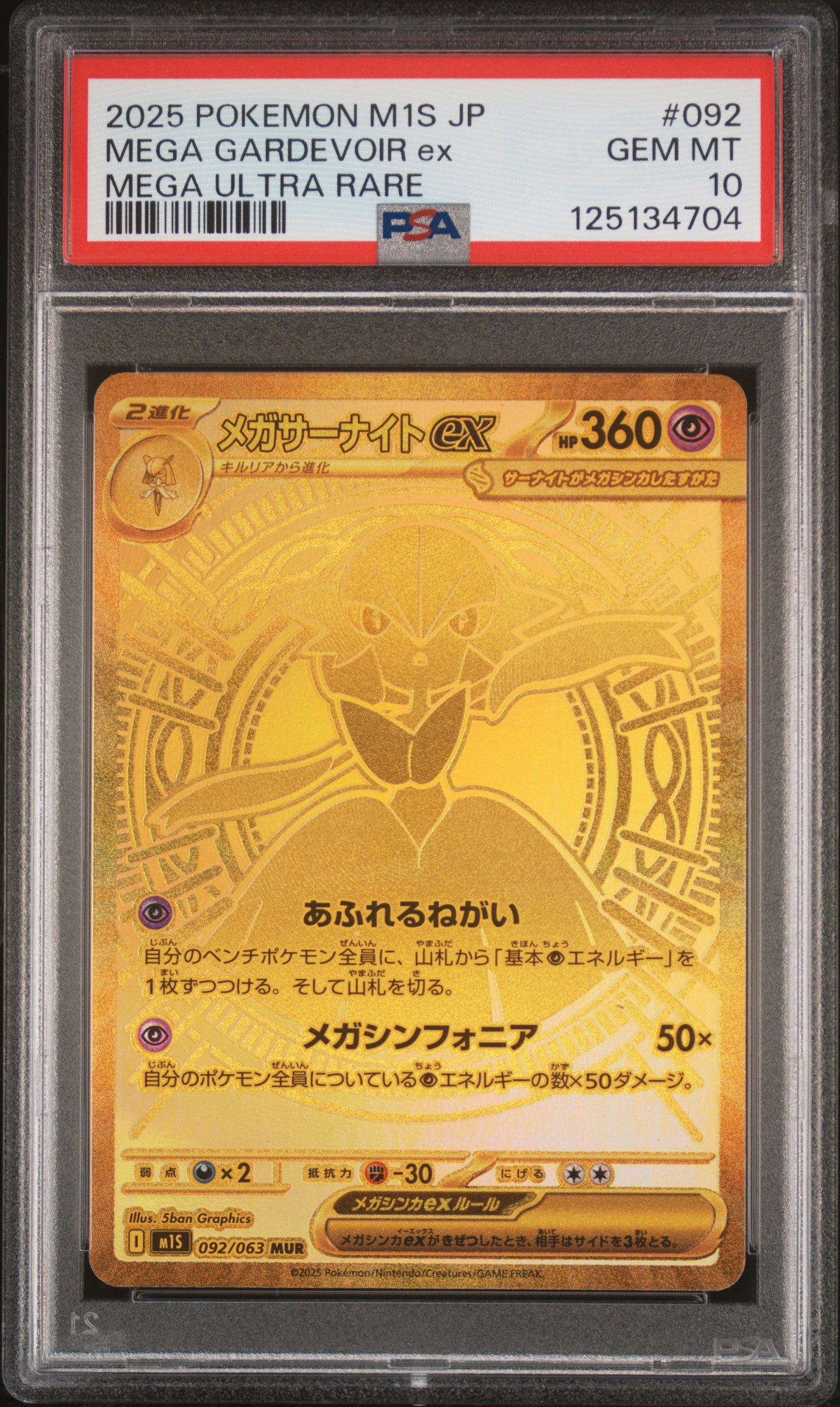 Mega Gardevoir EX