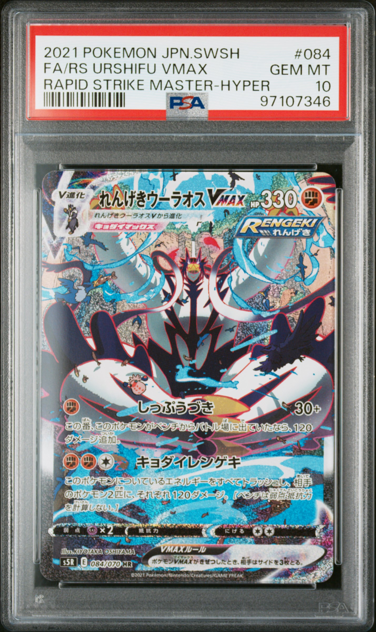 Full Art/Rapid Strike Urshifu Vmax-Hyper