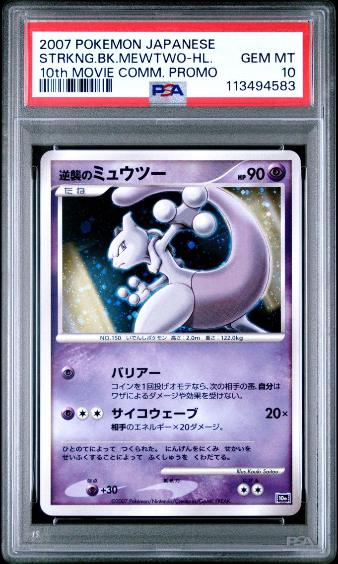 2007 #NA Striking Back Mewtwo-Ho