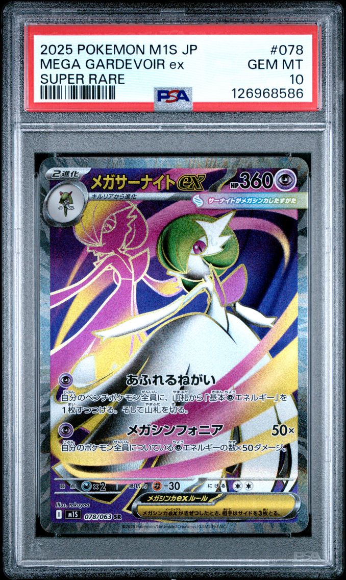 2025 #078 Mega Gardevoir EX PSA 10 Japanese M1s-Mega Symphonia Pokemon