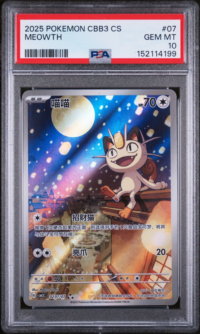 2025 #07 Meowth PSA 10 Simplified Chinese CBB3 C-Gem Pack Vol 3