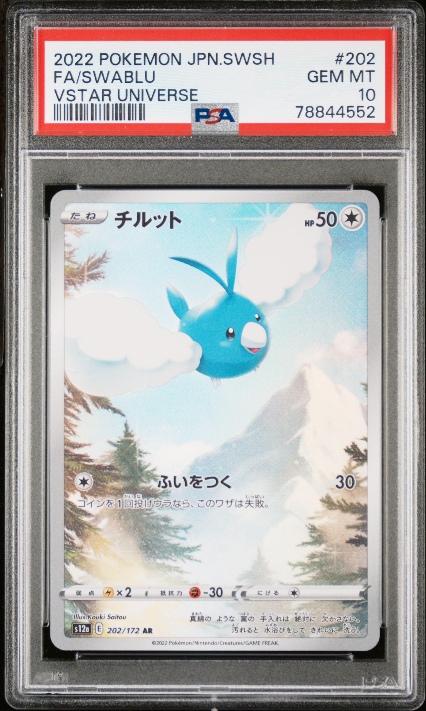 Full Art/Swablu