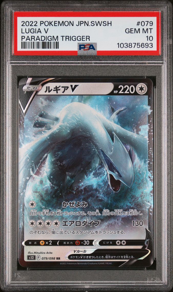 2022 #079 LUGIA V PSA 10 POKEMON JAPANESE SWORD & SHIELD PARADIGM TRIGGER